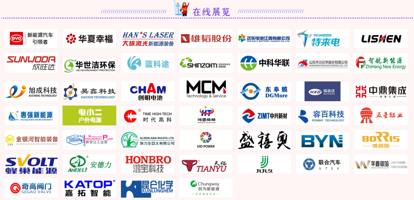 電池網(wǎng)（微號：mybattery）開啟應(yīng)對疫情網(wǎng)上展覽及企業(yè)專訪、企業(yè)家說活動