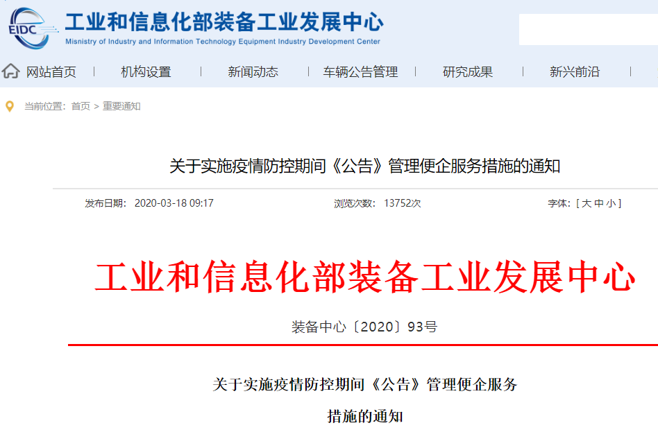工信部推出四項便企舉措 助力汽車企業(yè)復(fù)工復(fù)產(chǎn)