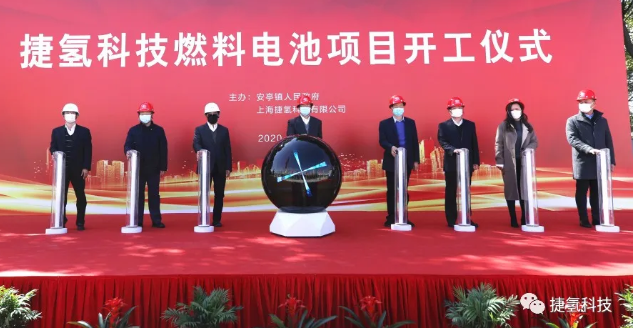 捷氫科技燃料電池項目在上海氫能港開工 總投資5億元