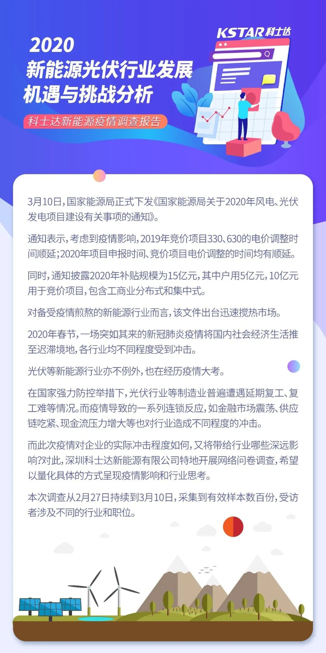 疫情之下 光伏行業(yè)如何逆勢而為？