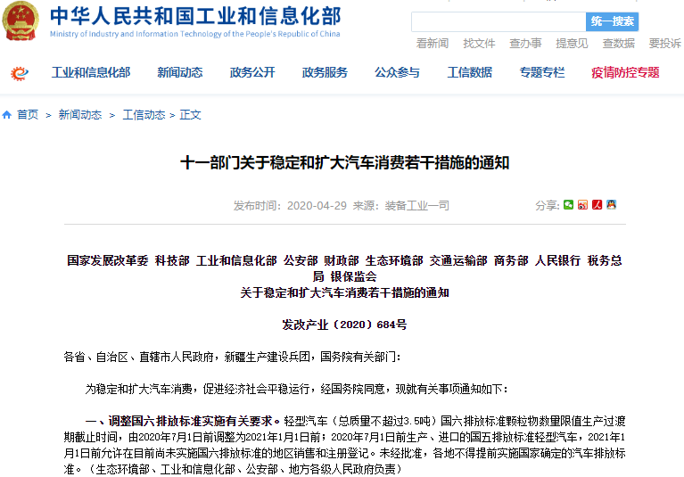 十一部門聯合發布《關于穩定和擴大汽車消費若干措施的通知》 十一部門聯合發布《關于穩定和擴大汽車消費若干措施的通知》