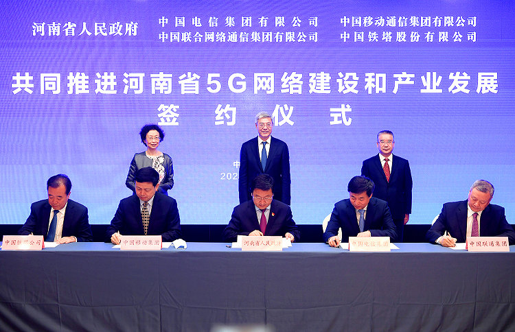 河南省人民政府在北京舉行與中國鐵塔和三家電信企業共同推進5G發展協議簽署儀式 河南省人民政府在北京舉行與中國鐵塔和三家電信企業共同推進5G發展協議簽署儀式