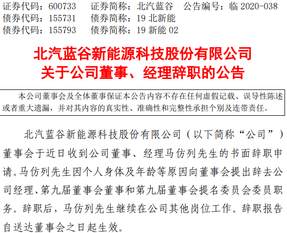 北汽新能源總經(jīng)理馬仿列辭職 繼任者未公布