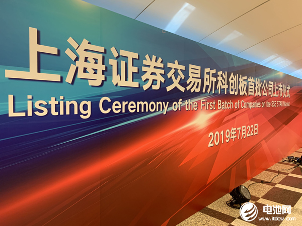 上交所科創板首批公司上市儀式