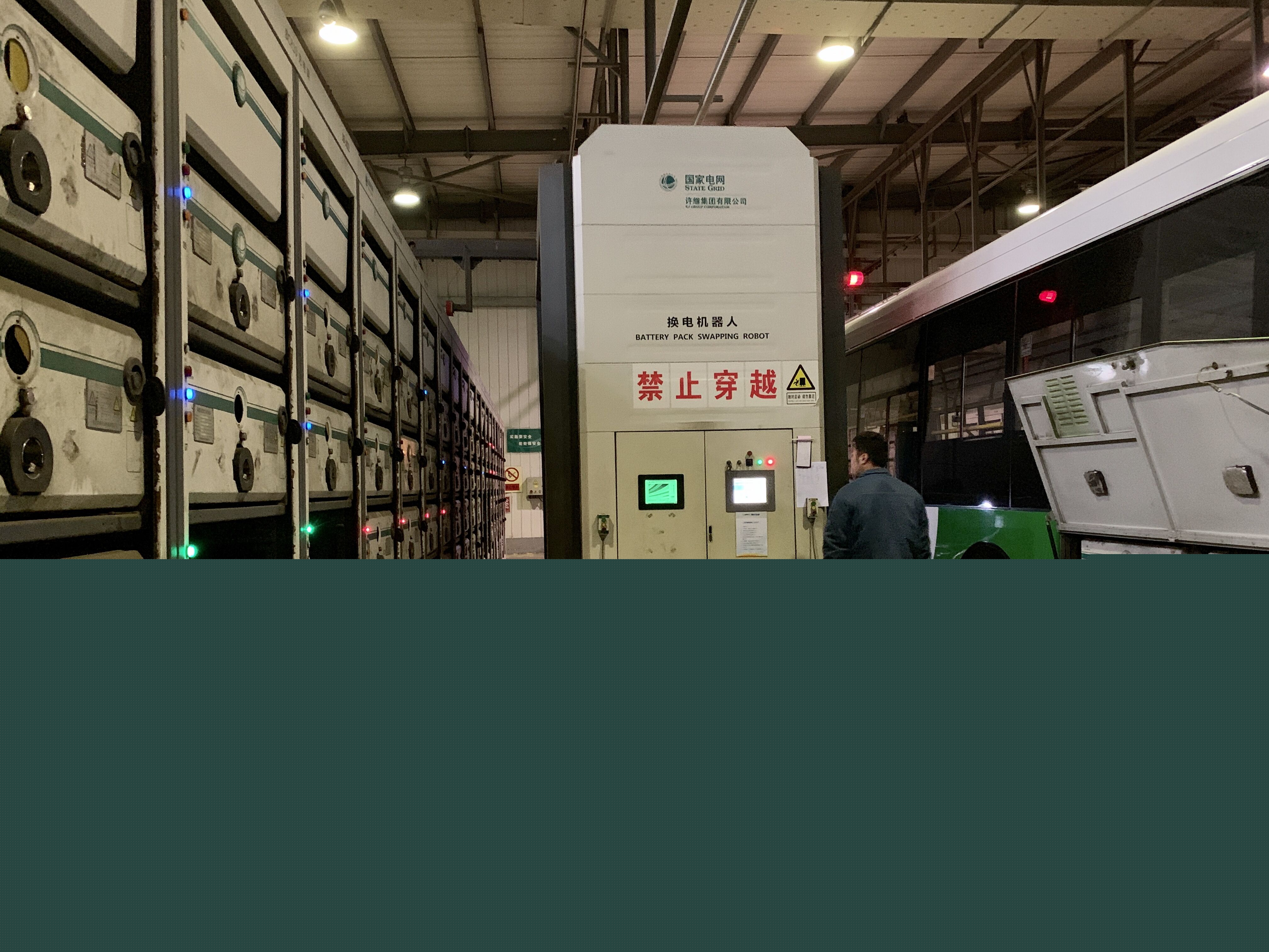 國家電網青島薛家島公交車換電中