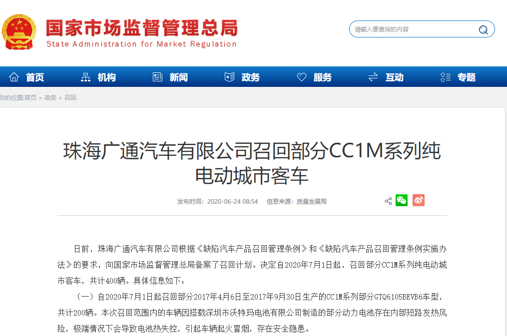 珠海廣通汽車有限公司召回部分CC1M系列純電動城市客車 珠海廣通汽車有限公司召回部分CC1M系列純電動城市客車