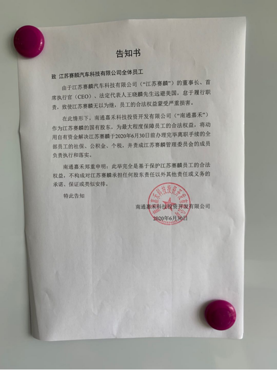 賽麟汽車確認(rèn)翻車：董事長王曉麟涉嫌犯罪 當(dāng)?shù)匾褌刹? style=