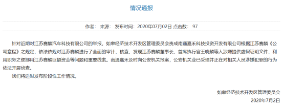 賽麟汽車確認(rèn)翻車：董事長王曉麟涉嫌犯罪 當(dāng)?shù)匾褌刹? style=