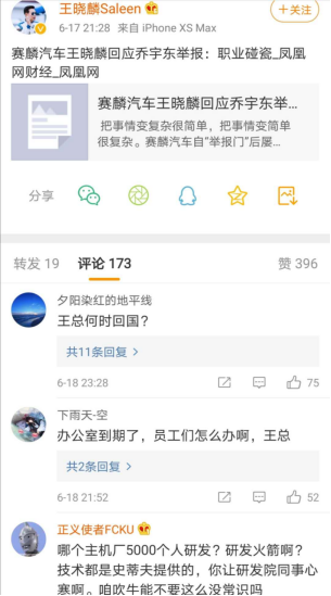 賽麟汽車確認(rèn)翻車：董事長王曉麟涉嫌犯罪 當(dāng)?shù)匾褌刹? style=