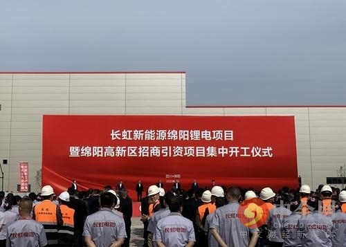 長虹新能源進(jìn)入上市輔導(dǎo)備案期  投資20億元綿陽建設(shè)鋰電池項(xiàng)目