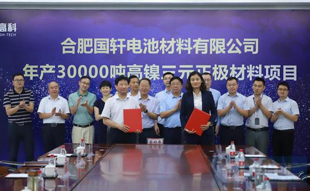 國軒高科年產(chǎn)3萬噸高鎳項目落戶廬江 預(yù)計于2023年試運行