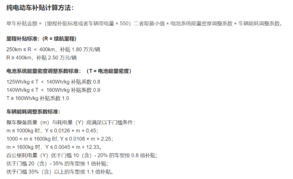 2020年純電動(dòng)車補(bǔ)貼標(biāo)準(zhǔn)，相比去年繼續(xù)退坡