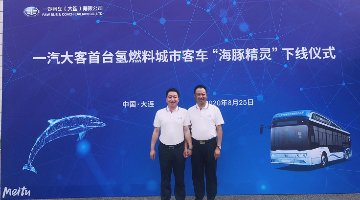 大連首臺氫燃料電池城市客車在一汽大客公司下線