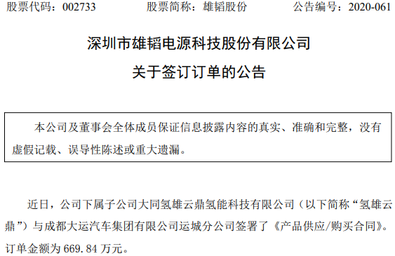 雄韜股份：子公司氫雄云鼎獲成都大運燃料電池系統訂單