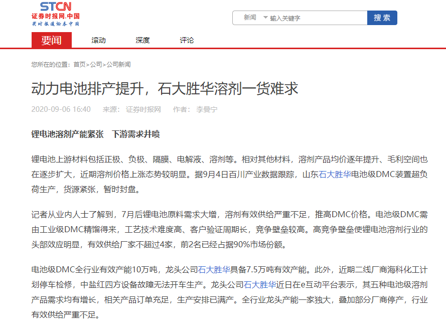 證券時(shí)報(bào)報(bào)道截圖