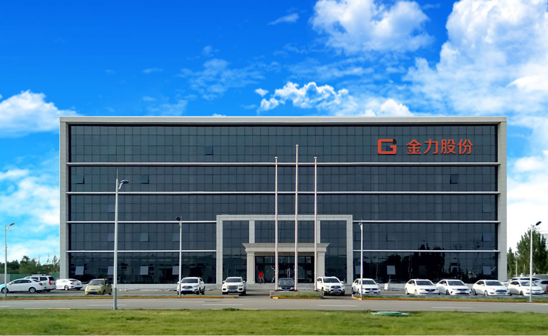 河北金力新能源科技股份有限公司
