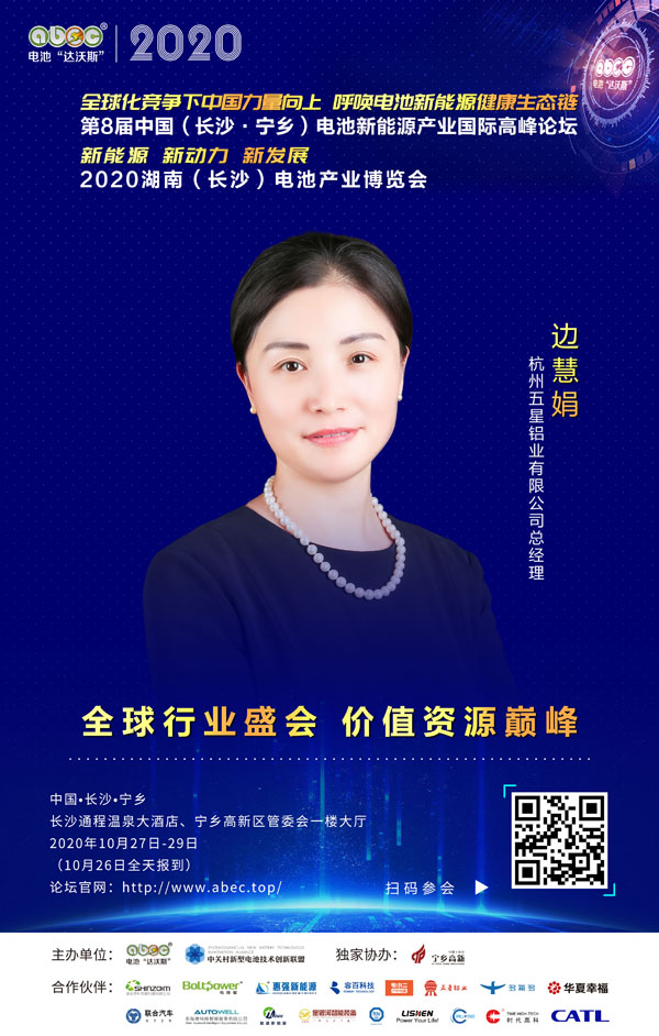 邊慧娟：ABEC，承載繁星，承載擔當！