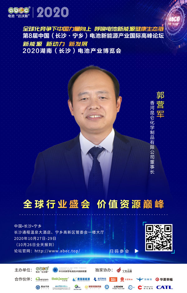 郭營軍：祝愿ABEC再攀新高度、人氣更旺、平臺更值！