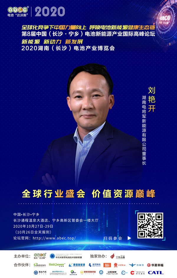 劉艷開：廣交產業鏈良師益友、攜手創輝煌！