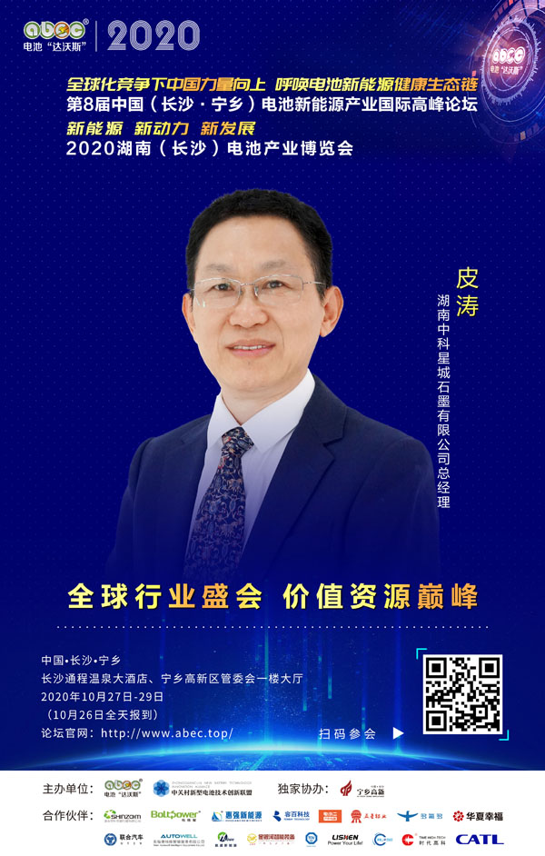 皮濤：與ABEC一起成長賦能、一起發展助力！