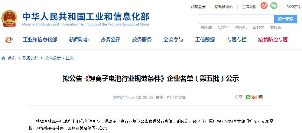 第五批《鋰離子電池行業(yè)規(guī)范條件》公示 8家儲(chǔ)能電池企業(yè)入選