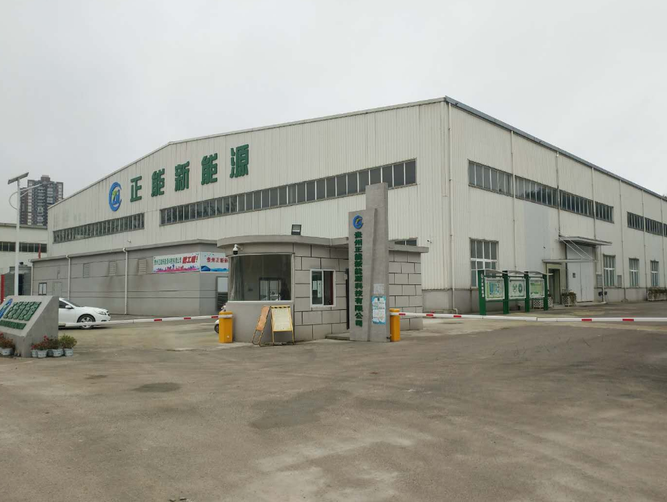 貴州正能新能源科技有限公司