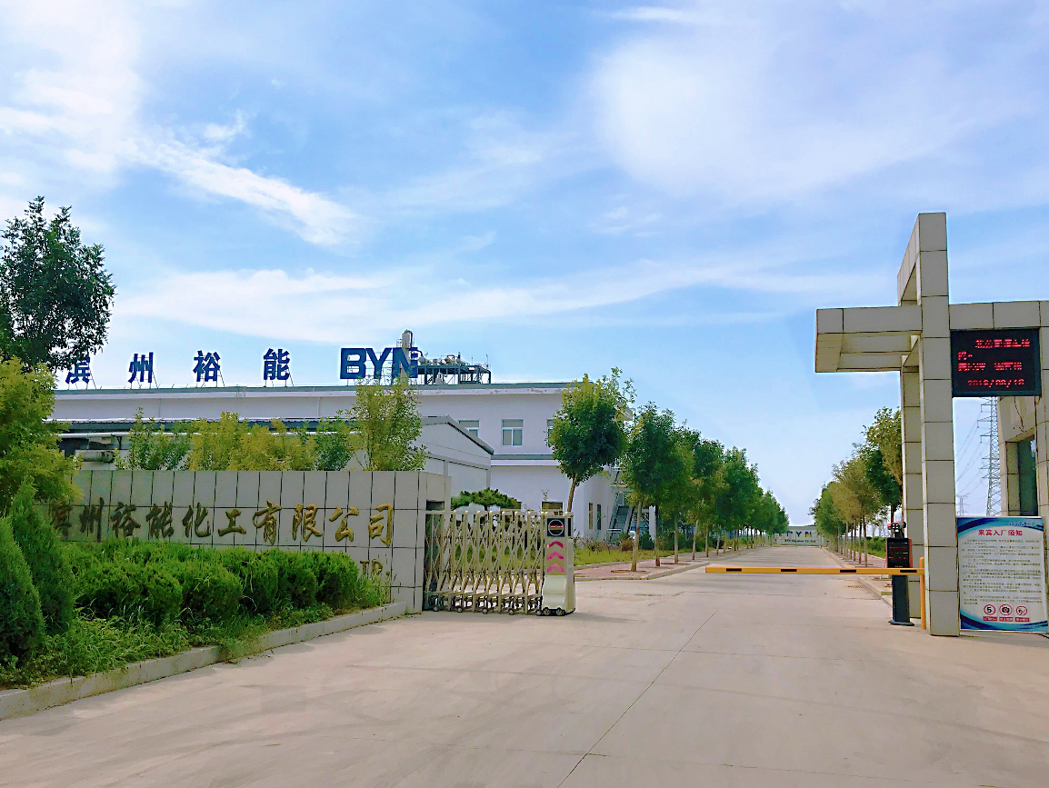 濱州裕能化工有限公司