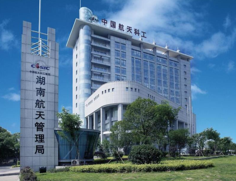 湖南航天有限責任公司