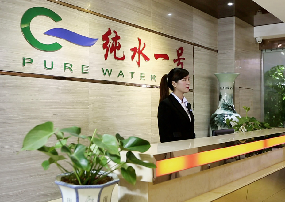 深圳市純水一號水處理科技有限公司