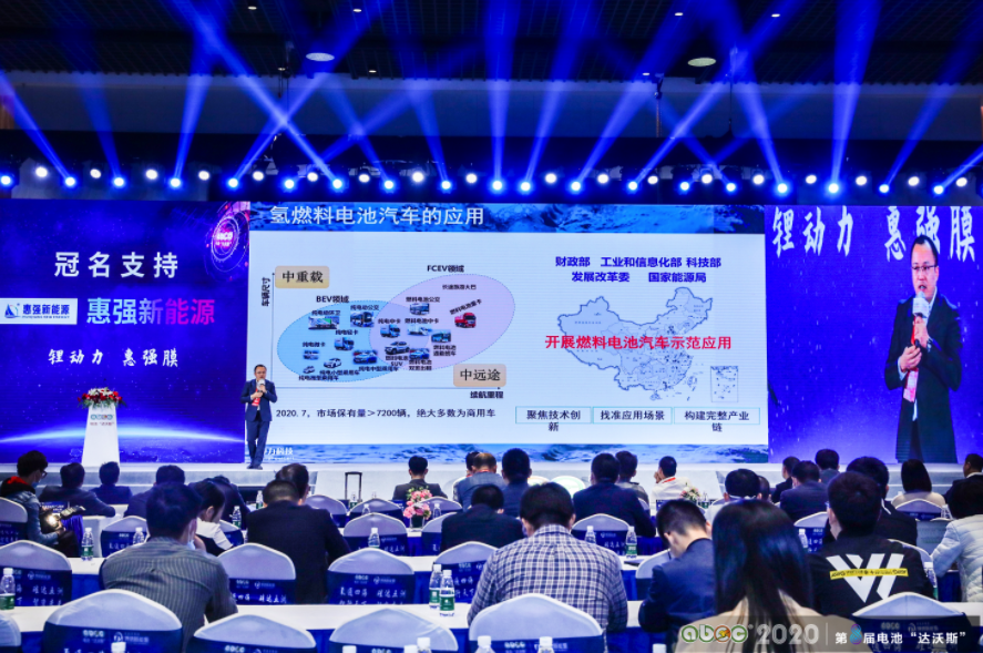 ABEC 2020│第8屆電池“達沃斯”論壇現場