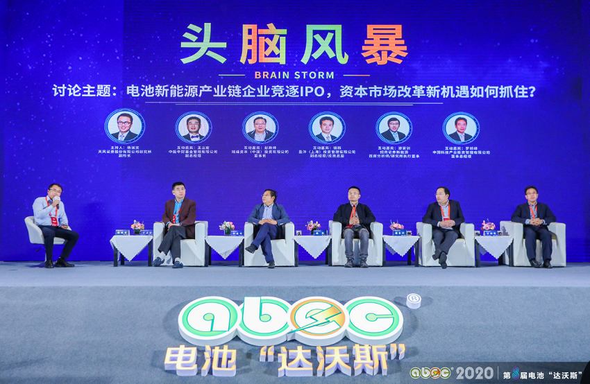 ABEC 2020│第8屆電池“達沃斯”論壇頭腦風暴現場