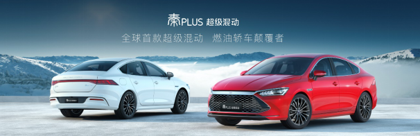 比亞迪,混合動力,秦PLUS