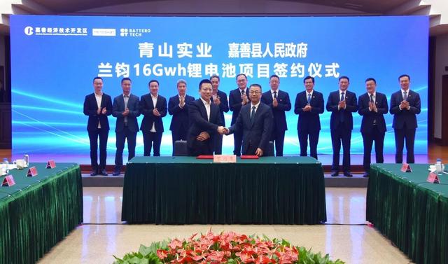 總投資55億！青山實業旗下蘭鈞16Gwh鋰電池項目落戶浙江嘉善