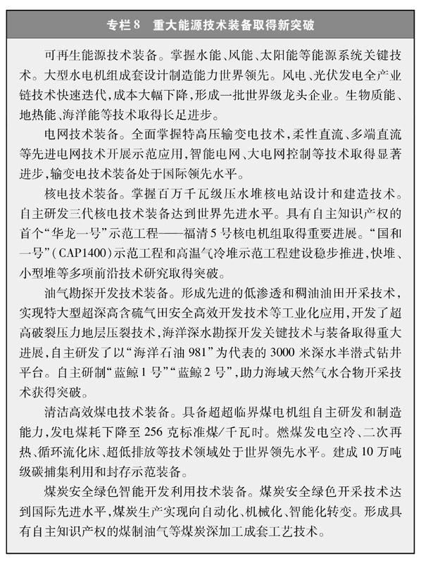 《新時(shí)代的中國能源發(fā)展》白皮書