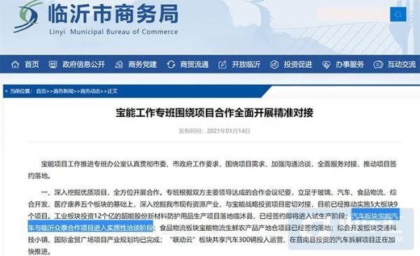 寶能汽車要考慮重組眾泰？回應稱尚未確定