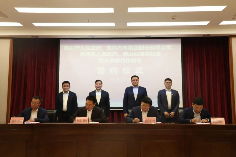 東風汽車與佛山市政府就氫燃料電池、智能網聯等領域達成戰略合作