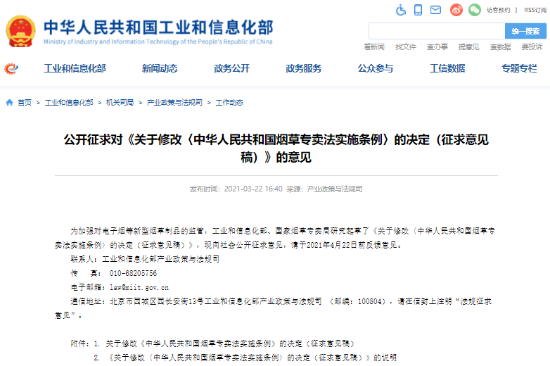 兩部委擬修改煙草專賣法實(shí)施條例 加強(qiáng)電子煙等新型煙草制品監(jiān)管