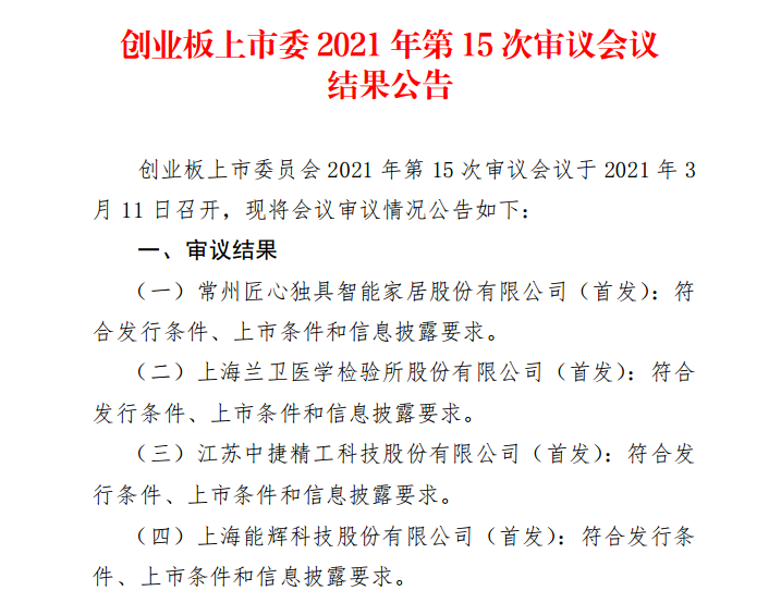 光伏電站企業能輝科技創業板首發過會 三年凈利連續提升