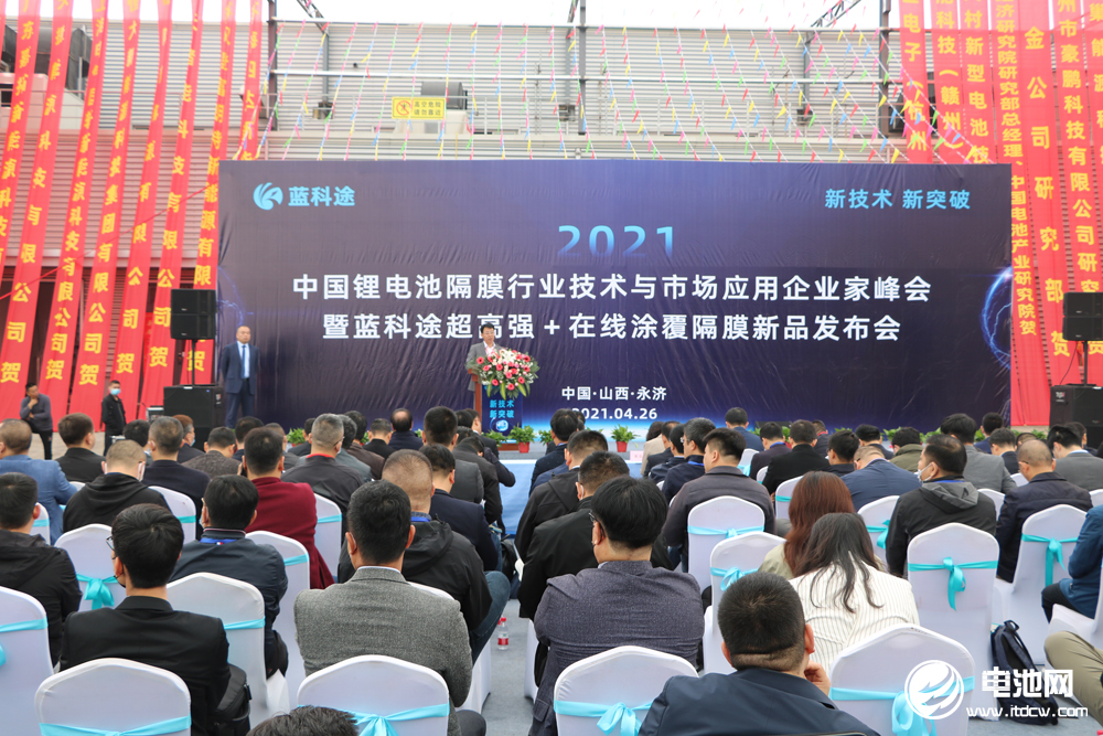 2021年中國(guó)鋰電池隔膜行業(yè)技術(shù)與市場(chǎng)應(yīng)用企業(yè)家峰會(huì)