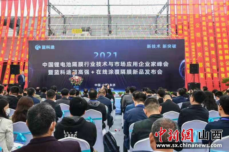 瞄準濕法隔膜高端市場 山西藍科途發布超高強在線涂覆新產品