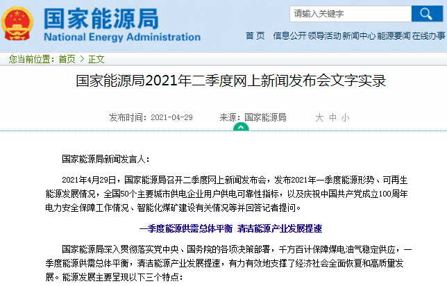 可再生能源,清潔能源,國家能源局,光伏發電