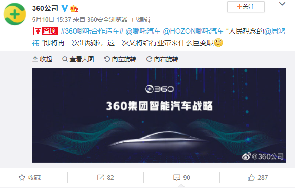 電動(dòng)汽車,360,新能源汽車,哪吒汽車