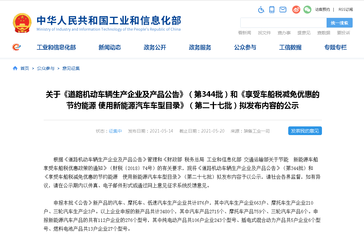 新能源汽車,工信部,道路機動車輛