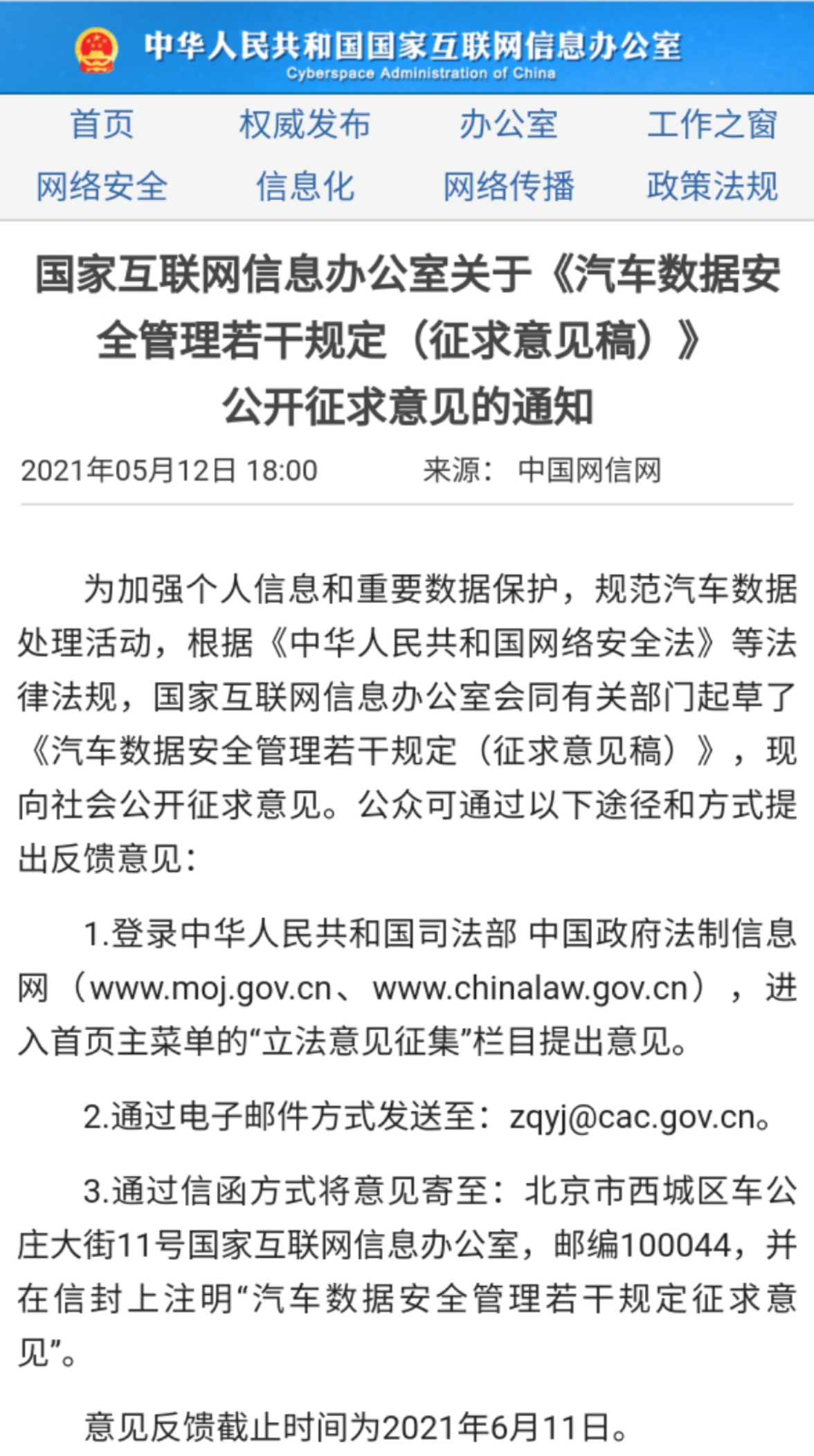 終于來了！中國首個汽車數據安全管理規定征求意見