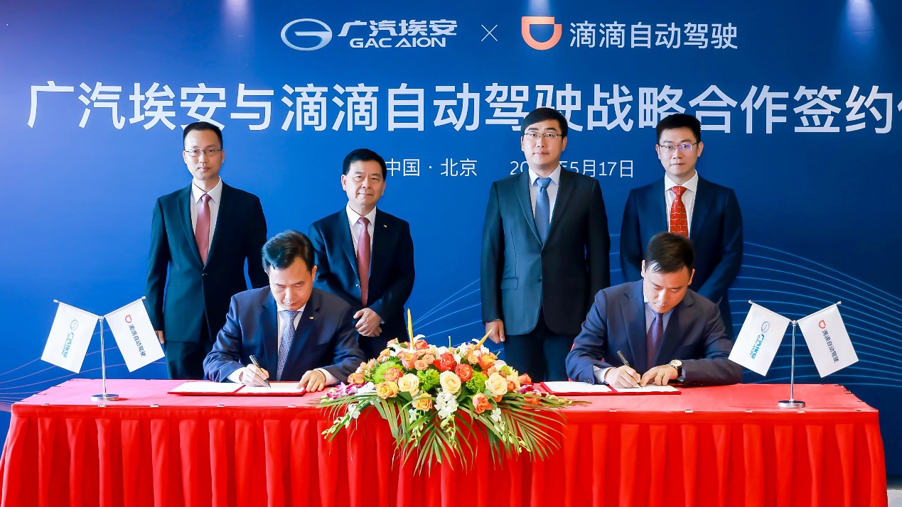廣汽集團,滴滴,新能源汽車,自動駕駛