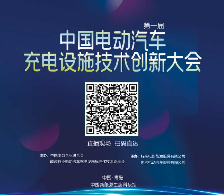 電動汽車,充電樁,新能源汽車