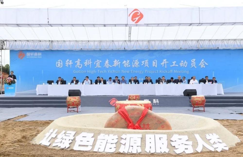 總投資115億元！國(guó)軒高科宜春鋰電新能源項(xiàng)目開(kāi)工