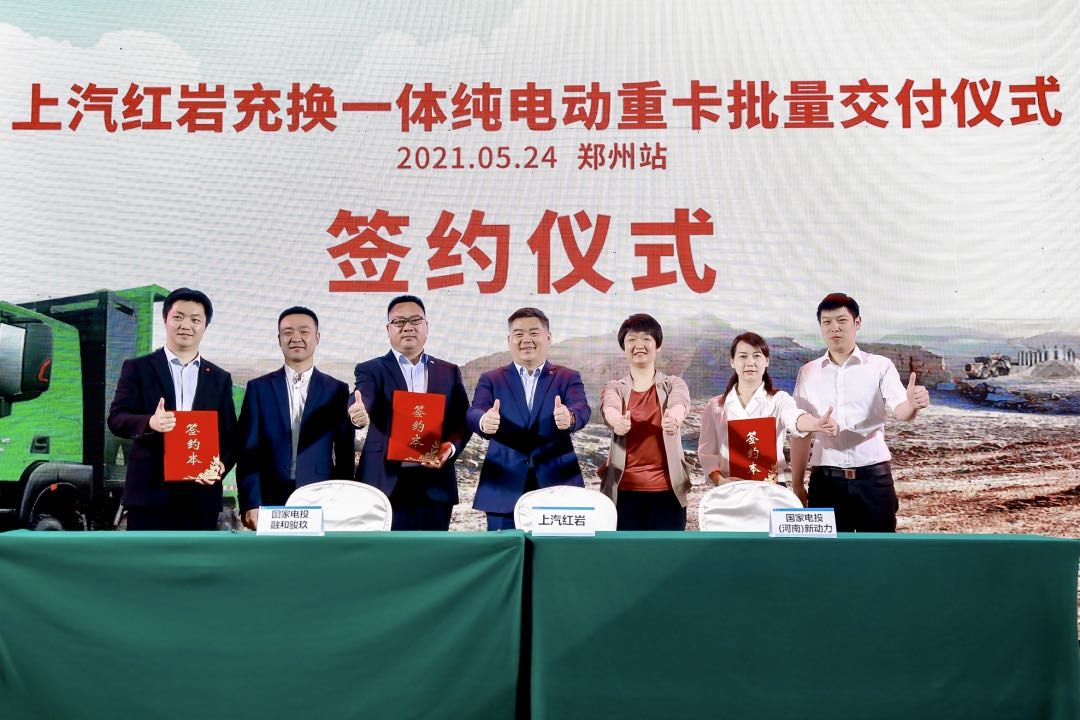 上汽集團(tuán),純電動(dòng)重卡,新能源重卡,上汽紅巖