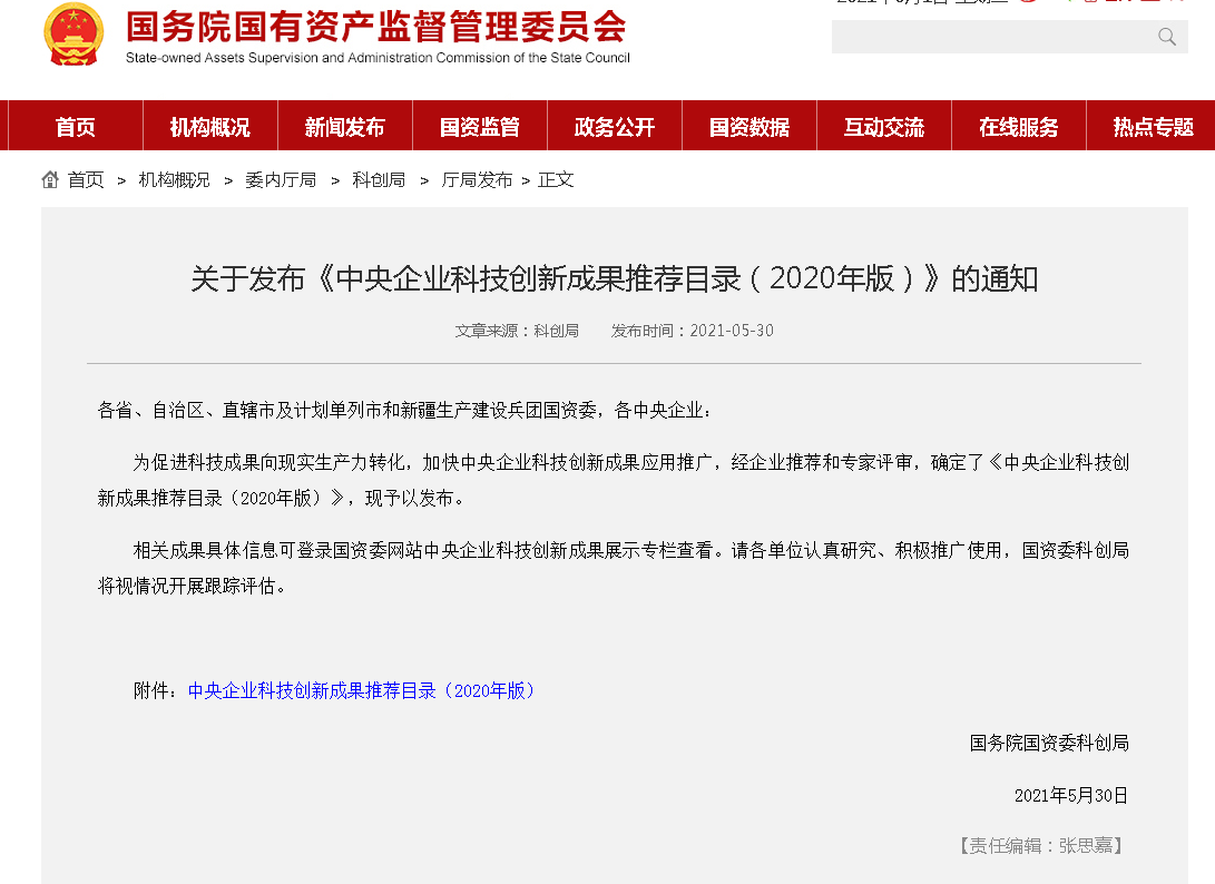 氫能,燃料電池,國(guó)資委