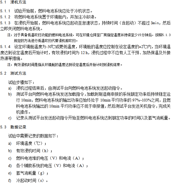 《燃料電池汽車測試規(guī)范》
